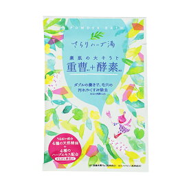 入浴剤 機能浴パウダーバス うるおい さっぱり 保湿 乾燥対策 洗浄成分 毛穴 角質 くすみ スキンケア ハーブ 天然 ナチュラル プチギフト プレゼント ギフト 挨拶 贈答品 日本製 可愛い パウダーバス 美肌 温活 スキンケア 精油 発汗 酵素 にごり マグネシウム お歳暮