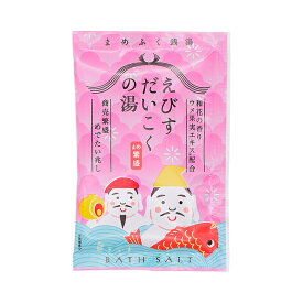 入浴剤 まめふく銭湯バスソルト えびすだいこくの湯 バス用品 温浴 保湿 潤い 美肌 リラックス 温泉 香り パッケージ デザイン 日本 和 正月 縁起物 開運 プレゼント ギフト プチギフト お礼 お祝い お返し 退職 挨拶 ノベルティ お土産 おしゃれ かわいい 女性 男性