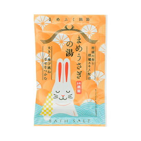 入浴剤 まめふく銭湯バスソルト まめうさぎの湯 バス用品 温浴 保湿 潤い 美肌 リラックス 温泉 香り 柑橘 パッケージ デザイン 日本 和 正月 縁起物 開運 プレゼント ギフト プチギフト お礼 お祝い お返し 退職 挨拶 ノベルティ お土産 おしゃれ かわいい 女性 男性