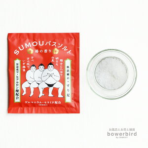 【NEW】SUMOUバスソルト 肌活稽古 入浴剤 バスソルト 温活 乾燥 発汗 保湿 潤い 香り 相撲 力士 日本製 JAPAN 和風 雑貨 美肌 プレゼント ギフト プチギフト 誕生日 結婚式 二次会 お礼 お祝い お