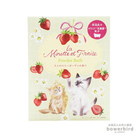入浴剤 ラミネットエフレーズ パウダーバス猫 ネコ ねこ いちご 苺 お風呂 バスグッズ 潤い うるおい しっとり 保湿 乾燥対策 冷え 芳香浴 スキンケア セラミド 香り プレゼント ギフト プチギフト 誕生日 お礼 お祝い 退職 挨拶 ノベルティ おしゃれ かわいい 女性 男性