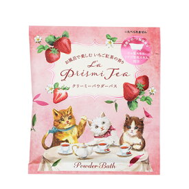 入浴剤 ラプレミティー パウダーバス お風呂 バスパウダー 紅茶 CICA ツボクサエキス 発泡 うるおい バスギフト 炭酸 猫 ねこ 贈り物 香り プチギフト プレゼント ギフト 誕生日 結婚式 二次会 お礼 挨拶 退職 パッケージ 景品 おしゃれ かわいい 紅茶 苺