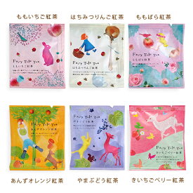 紅茶 ◎フェアリーテールティー 紅茶 20包入り フレーバーティー フルーツ ティータイム アフタヌーンティー プレゼント ギフト プチギフト 誕生日 結婚式 二次会 お礼 お祝い 新居祝い 退職 挨拶 ノベルティ おしゃれ かわいい パッケージ 女性 お歳暮