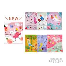 ＼新フレーバー発売／ 紅茶 ◎フェアリーテールティー 紅茶 20包入り フレーバーティー フルーツ ティータイム アフタヌーンティー プレゼント ギフト プチギフト 誕生日 結婚式 二次会 お礼 お祝い 新居祝い 退職 挨拶 ノベルティ おしゃれ かわいい パッケージ 女性
