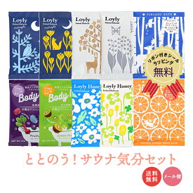 【送料無料】入浴剤 ととのう！サウナ気分セット バス用品 入浴剤セット お得 お試し バスソルト ロウリュ 日本製 冷え リラックス プレゼント ギフト 誕生日 お礼 お祝い 挨拶 母の日 入浴剤 おしゃれ かわいい メール便【ネコポス】【代引き・配達日時指定不可】