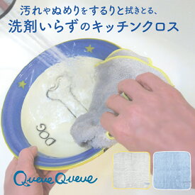 Queue Queue キッチンクロス ペット用食器洗い ループ付き 犬 シニア犬 犬用 猫 お手入れ 洗剤いらず ふき取り タオル クロス 吊り下げ ギフト プチギフト 贈り物 誕生日 お礼 お返し 粗品 景品 ノベルティ かわいい