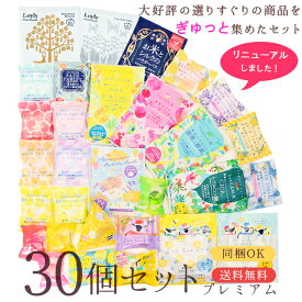 【送料無料】入浴剤 bowerbird限定30個セット プレミアム入浴剤セット お得 お試し バスソルト グースーピー 快眠 ギフト プレゼント 内祝い 誕生日 出産祝い 快気祝い 新築祝い お返し ばらまき 日本製 にごり おしゃれ かわいい 詰め合わせ 高級 同梱可能 お中元