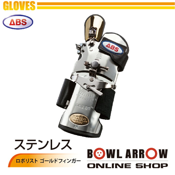 楽天市場 Abs グローブ ロボリストゴールドフィンガーボウリンググッズ フィンガーリスト ボウリング ボール 小物 人気 シューズ バッグ 売れ筋 ステンレス グッズ 用品 鞄 ボーリング Bowlarrow楽天市場店 楽天市場 Abs グローブ ロボリストゴールドフィンガーボウリンググッズ フィンガーリスト ボウリング ボール 小物 人気 シューズ バッグ 売れ筋 ステンレス グッズ 用品 鞄 ボーリング Bowlarrow楽天市場店