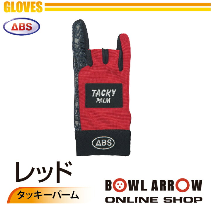 楽天市場 Abs グローブ タッキーパーム レッド ボウリンググッズ フィンガーリスト ボウリング ボール 小物 人気 シューズ バッグ 売れ筋 レッド 赤 グッズ 用品 鞄 ボーリング Bowlarrow楽天市場店 楽天市場 Abs グローブ タッキーパーム レッド ボウリンググッズ フィンガーリスト ボウリング ボール 小物 人気 シューズ バッグ 売れ筋 レッド 赤 グッズ 用品 鞄 ボーリング Bowlarrow楽天市場店