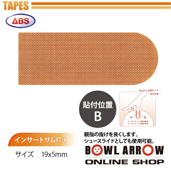 楽天市場 Abs インサートサム It 1 ボウリンググッズ テープ ボウリング ボール 小物 人気 シューズ バッグ 売れ筋 グッズ 用品 鞄 ボーリング 指 インサート Bowlarrow楽天市場店