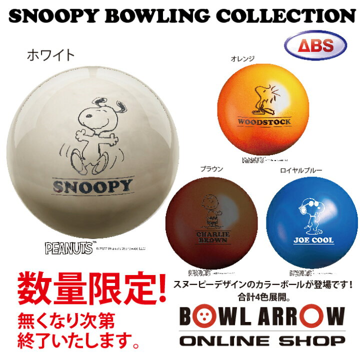 楽天市場 予約商品 Abs スヌーピーボール 12 13 14 15 ポンド ボウリングボール スヌーピー Peanuts ボウリング ボール 小物 1個 人気 シューズ バッグ 売れ筋 レッド グレー デニム アイボリー グッズ 用品 鞄 ボーリング キャスター 限定 Snoopy Bowlarrow楽天