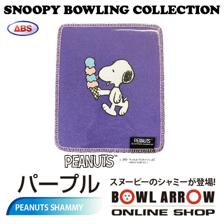 楽天市場】全色あります！スヌーピー【数量限定】ABS シャミー レザー  
