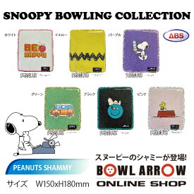 全色あります！スヌーピー【数量限定】ABS シャミー レザーパッド スヌーピー PEANUTS ボウリング ボール 小物 1個 人気 シューズ　バッグ 売れ筋 ホワイト ブラウン オレンジ　ブルー　グッズ 用品 ボーリング キャスター 限定 SNOOPY ピーナッツ