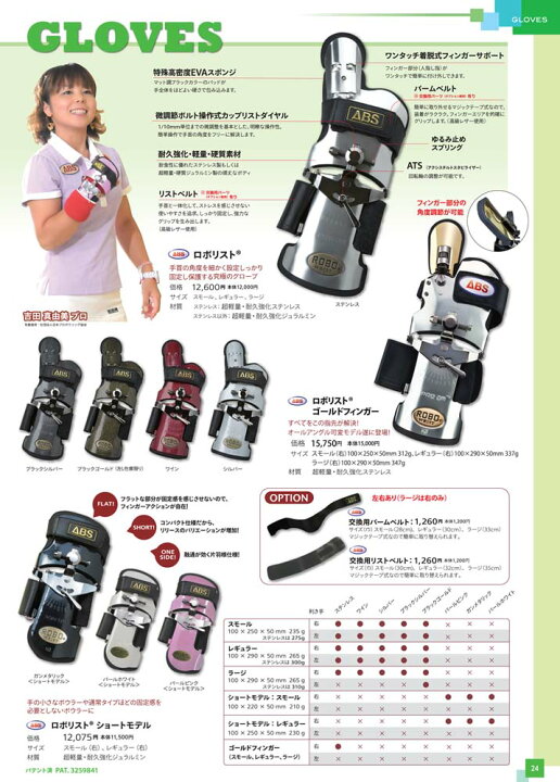 楽天市場】ABS ロボリスト 交換用 リスト ベルト ボウリング用品  