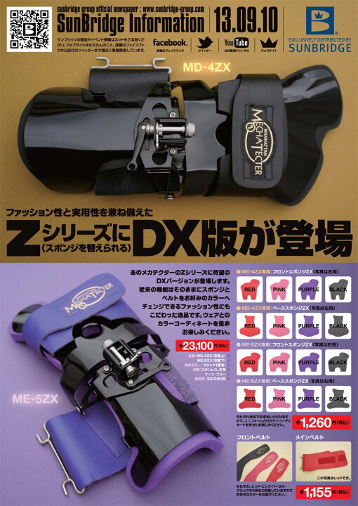楽天市場】SB MD-4ZX メカテクター MECHA TECTER ボウリング用品  