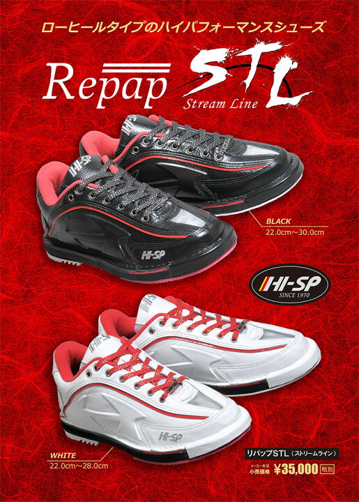 楽天市場】HI-SP リパップ・STL ボウリング シューズ ハイ スポーツ  