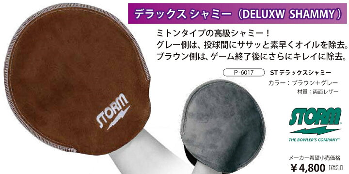 卸し売り購入 ボウリンググッズ ストーム ボウリング用品 デラックスシャミー レクリエーションスポーツ 卸し売り購入 ボウリンググッズ ストーム ボウリング用品 デラックスシャミー レクリエーションスポーツ