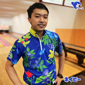 【送料無料】ボウルスターウェアトロピカルボウリングウェア ボウリング ボーリング ユニフォーム ユニホーム ウェア ネーム入り 昇華プリント ボウリング ボーリング ユニフォーム ユ