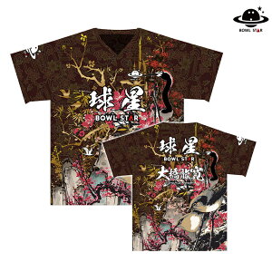 【送料無料】ボウルスターVネックウェアカチョウフウゲツボウリングウェア ボウリング ボーリング ユニフォーム ユニホーム ウェア ネーム入り 昇華プリント Vネックウェア 受注生産