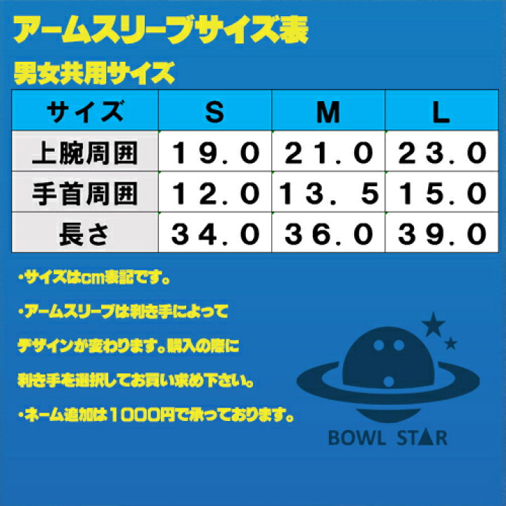 楽天市場 アームスリーブ アームカバー 名入れ可能 肘 腕 サポーター スポーツ テニス 野球 バスケットボール ボウリング ボウルスター 日焼け対策 紫外線カット ハイキング ジョギング ランニング かっこいい ブルー 青 カラフル ファンファーレ ボウルスター