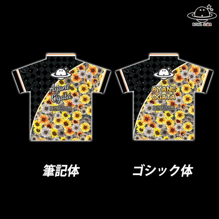 楽天市場】【送料無料】ボウルスターウェアサンフラワーボウリング 