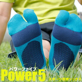 ＼楽天1位！／ スポーツ専用ソックス 靴下 メンズ 足袋タイプ 4足セット 優れたグリップ力と瞬発力を発揮するスポーツソックス 送料無料 25-27cm サポート 締め付け 脱げない ウォーキング ジョギング 運動不足解消 ランニング Power5 / YU