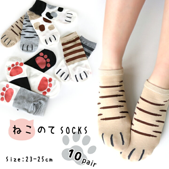 楽天市場 送料無料 靴下 レディース くるぶし丈 ネコ好きさんにはたまらない 肉球もとってもキュート ねこのてソックス 10足セット スニーカー アンクル ソックス ソックスbox408 靴下専門店