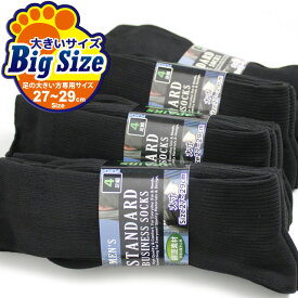 足の大きい方専用サイズ 靴下 メンズ 16足セット ビジネス 黒 ソックス リブ編み ブラック / 27-29cm対応サイズ / 送料無料 / あす楽対応
