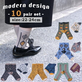 靴下 レディース ソックス モダンな北欧風デザイン 靴下を主役に 個性的でオシャレ クルー丈 10足セット 【送料無料】