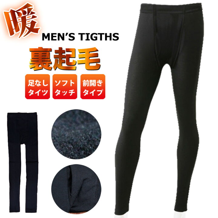 楽天市場 暖かい 裏起毛 タイツ メンズ 前開スタイル 足なしタイプ 冬のランニングやサイクリング スノーボードなどのスポーツにもピッタリ あったか レギンス 160デニール 送料無料 ソックスbox408 靴下専門店 楽天市場 暖かい 裏起毛 タイツ メンズ 前開スタイル 足なしタイプ 冬のランニングやサイクリング スノーボードなどのスポーツにもピッタリ あったか レギンス 160デニール 送料無料 ソックスbox408 靴下専門店
