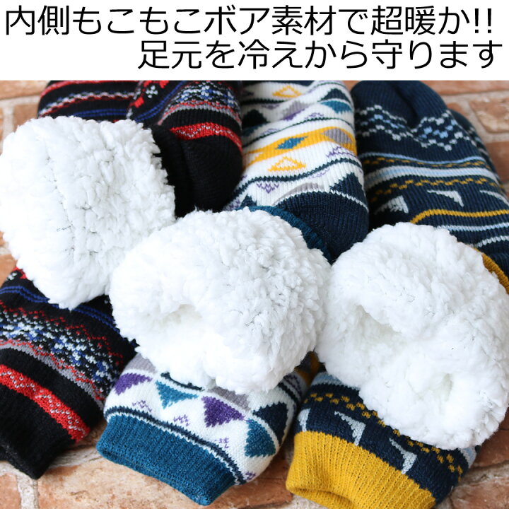 靴下 暖かい 3足セット メンズ ソックス あったか 内側ボア素材 ルームソックス アウトドア柄 送料無料 あす楽対応 ソックスbox408 靴下専門店 30 32 3Lサイズ お買い得5足セット男性用 紳士 メンズ 暖かいウールと綿とで天然素材の杢靴下 リブ柄編み通常タイプ黒+チャコール杢+ブルー杢+コゲ茶杢+うすグレー杢5色で各1足 サイズ30〜32cm