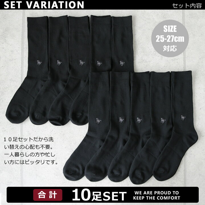 楽天市場 靴下 メンズ ビジネス ソックス 10足セット 刺しゅう入り 黒 25 27cm ブラック 誕生日 父の日 敬老の日 プレゼント用 ギフト用 あす楽対応 送料無料 ソックスbox408 靴下専門店 楽天市場 靴下 メンズ ビジネス ソックス 10足セット 刺しゅう入り 黒 25 27cm ブラック 誕生日 父の日 敬老の日 プレゼント用 ギフト用 あす楽対応 送料無料 ソックスbox408 靴下専門店