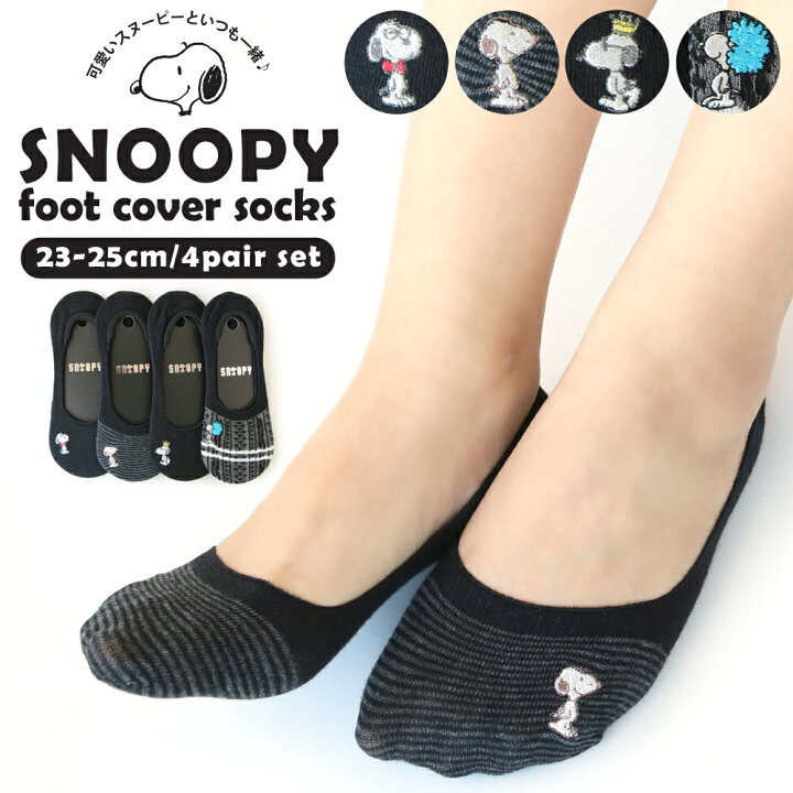 楽天市場 レディース フットカバー 靴下 スヌーピー ソックス 4足セット 23 25cm 刺繍 カバーソックスsnoopy インナーソックス 滑り止め かかと 脱げない かわいい Peanuts スヌーピー ショートソックス スニーカー バブーシュ 女性 婦人 黒 ベーシック おしゃれ