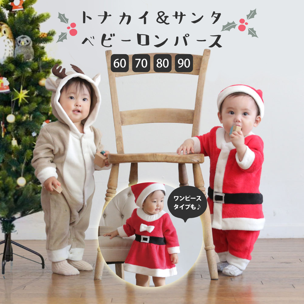 クリスマスベビー服(トナカイ) - ロンパース