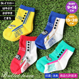 子供 靴下 鉄道 新幹線 ソックス クルー丈 4足セット 9-14cm 15-20cm こまち はやぶさ DRイエロー かがやき 消臭 抗菌 鉄下 キッズ ベビー 電車 E5系 E6系 E7系 ギフト プレゼント / YU