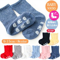 ＼楽天1位！／ 【日本製】 ベビー 靴下 ソックス 足にフィットするL字型 綿混素材 のびのび 9-15cm 男の…