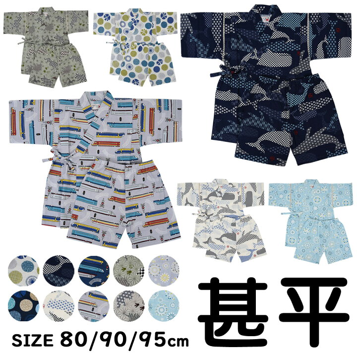 楽天市場】甚平 男の子 ベビー 上下セット 80 90 95 日本製生地 綿100 