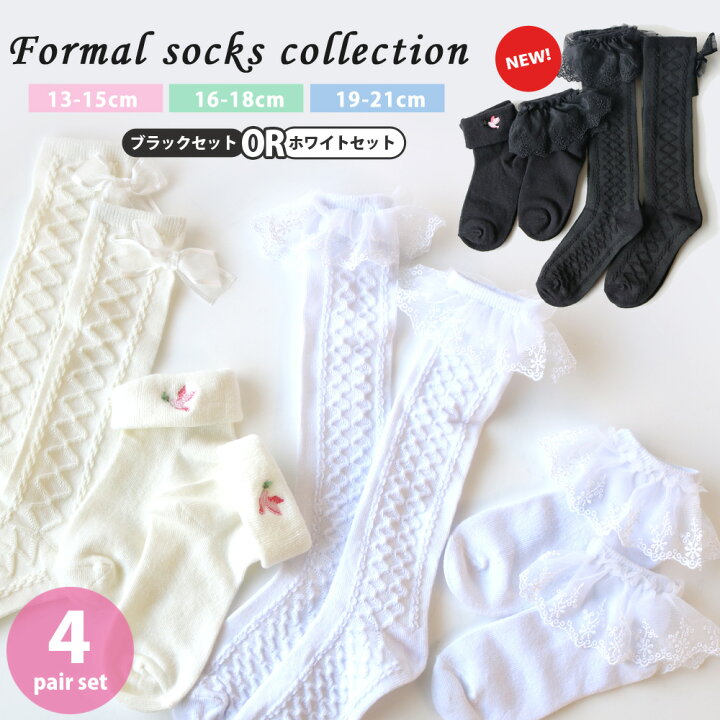 楽天市場】【1足あたり323円】靴下 キッズ 女の子 フォーマル 白 黒  
