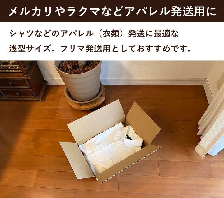 楽天市場】【あす楽】 ダンボール 段ボール 宅配 80サイズ 薄型 (36×24.5×高さ8cm) 10枚 セット 引越し 引っ越し みかん箱 ダンボール箱 段ボール箱 メルカリ 軽量 軽い 送料無料 梱包 強化 宅配 80 佐川 ヤマト 宅配用 シャツ 毎日出荷 : ボックスバンク 楽天市場】【あす楽】 ダンボール 段ボール 宅配 80サイズ 薄型 (36×24.5×高さ8cm) 10枚 セット 引越し 引っ越し みかん箱 ダンボール箱 段ボール箱 メルカリ 軽量 軽い 送料無料 梱包 強化 宅配 80 佐川 ヤマト 宅配用 シャツ 毎日出荷 : ボックスバンク