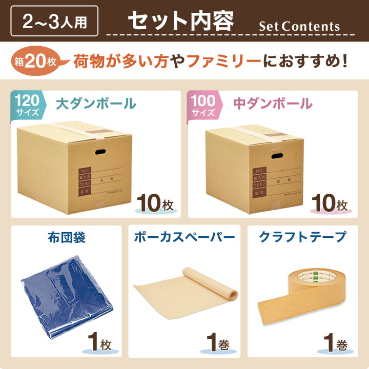 楽天市場】【ポイント3倍】 ダンボール 引越しセット L 20枚 【2～3人 