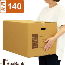 ダンボール 取っ手穴 記入欄付 宅配 140サイズ (53×38×33cm) 5枚 10枚 セット 二つ折り配送 段ボール 引越し 引っ越し みかん箱 ダンボール箱 段ボール箱 収納 梱包 強化 宅配用