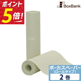 【ポイント5倍】 ボーカスペーパー 358mm×50m 2巻セット 梱包 梱包材 緩衝材 包装資材 梱包資材 発送 引越 ボーカス 詰め紙 更紙 緩衝紙 ペットシート 緩衝材 紙 ボーガスペーパー ペット 鳥かご
