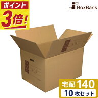 ダンボール 取っ手穴 記入欄付 宅配 140サイズ (53×38×33cm) 5枚 10枚 セット 二つ折り配送 段ボール …