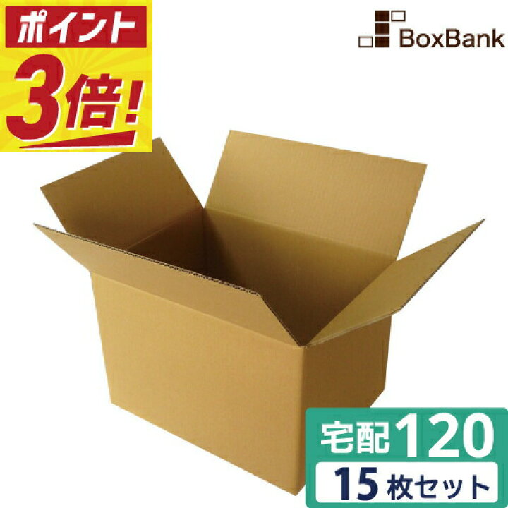 楽天市場】【ポイント3倍】 ダンボール 段ボール 宅配 120サイズ (45 