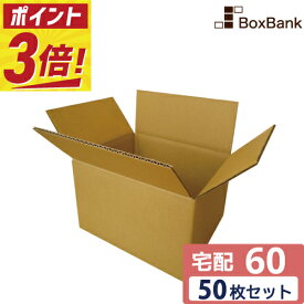 【ポイント3倍】 ダンボール 段ボール 宅配 60サイズ (24×19×14cm) 50枚 200枚 セット 引越し 引っ越し みかん箱 ダンボール箱 段ボール箱 メルカリ 軽量 軽い 送料無料 梱包 強化 宅配 60 佐川 ヤマト 宅配用