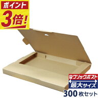 【ポイント3倍/法人限定販売】 クリックポスト 箱 最大 サイズ ダンボール (外寸335×245×28mm) 300枚 5…