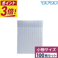 【ポイント3倍】 プチプチ 袋 エアキャップ 梱包 3層 小物入れ サイズ (120×120+30mm) 100枚 セット 平…