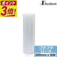 【ポイント3倍】 プチプチ ロール エアキャップ 断熱 シート d36【600mm×10M】 1巻～（川上産業製）プチ…