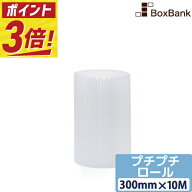 【ポイント3倍】 プチプチ ロール エアキャップ シート d36【300mm×10M】 1巻（川上産業製）プチプチロ…