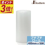 【ポイント3倍】 プチプチ ロール エアキャップ シート d36【400mm×10M】 1巻～（川上産業製）プチプチ…